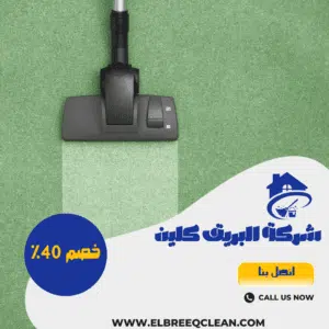 شركة تنظيف بمكة شركة تنظيف بمكة