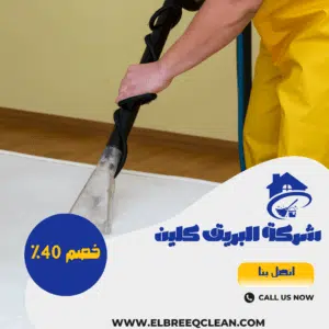 افضل شركة تنظيف فلل بمكة افضل شركة تنظيف فلل بمكة
