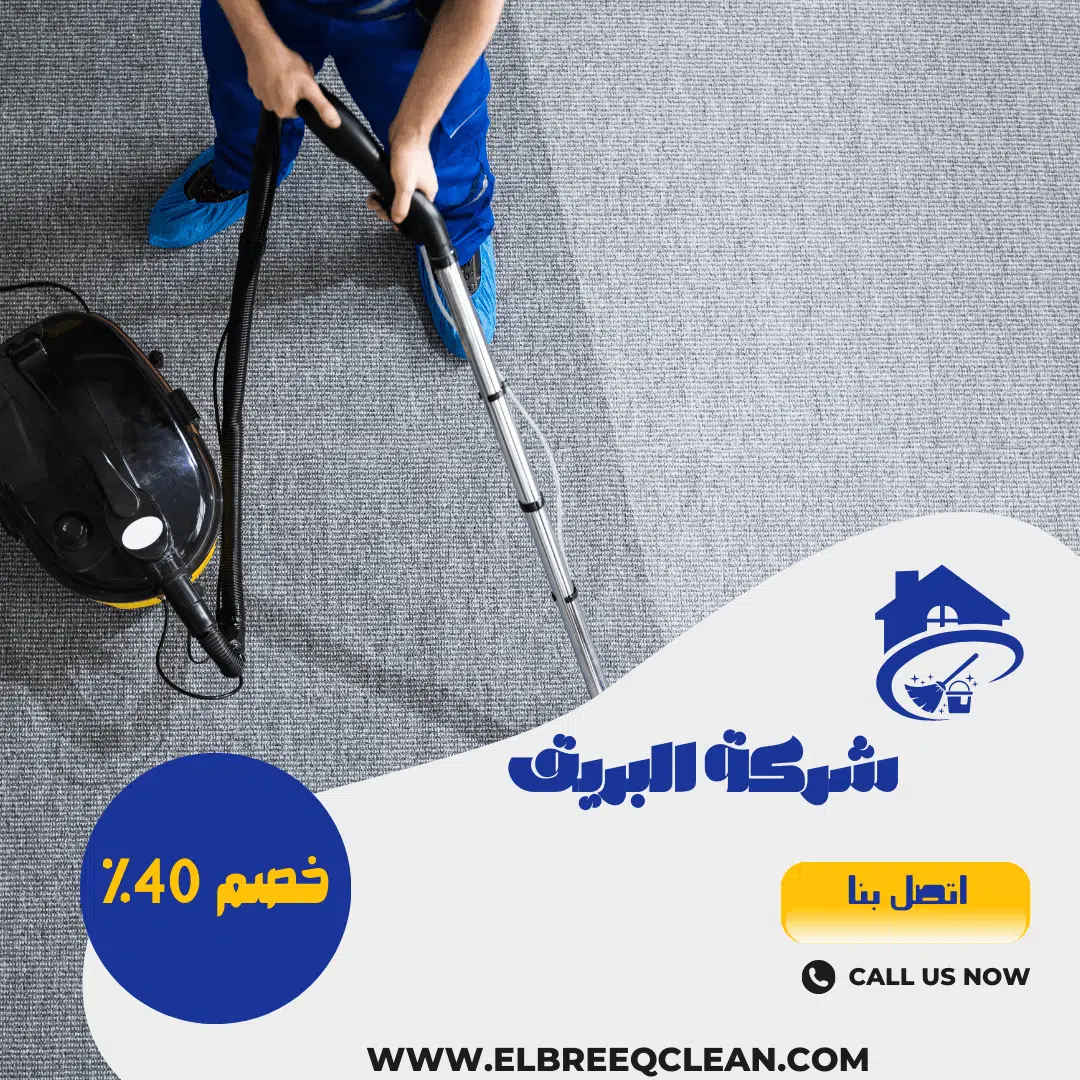 شركة تنظيف كنب بالمزاحمية-خصم50%