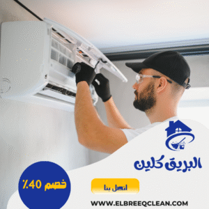 شركة تنظيف مكيفات بالباحة شركة تنظيف مكيفات بالباحة