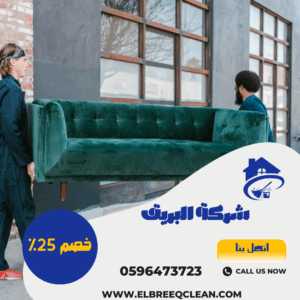 شركة نقل عفش بالقطيف