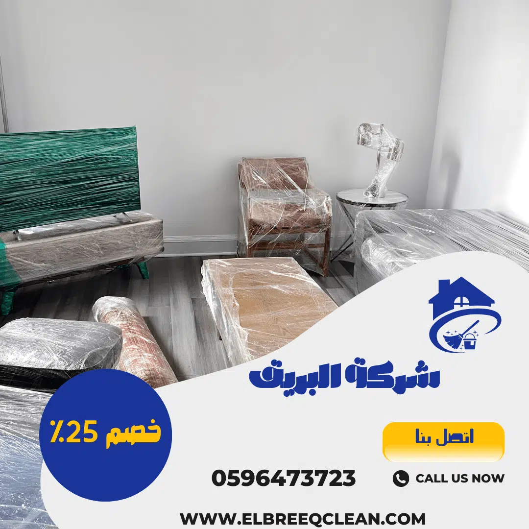 شركة نقل عفش بالدمام والخبر والجبيل والقطيف والاحساء - خصم 25%