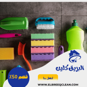 شركة نظافة منازل بنجران