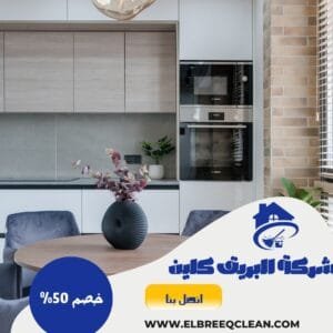 شركة تنظيف بتبوك شركة تنظيف شقق بتبوك