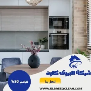 شركة تنظيف بتبوك شركة تنظيف شقق بتبوك
