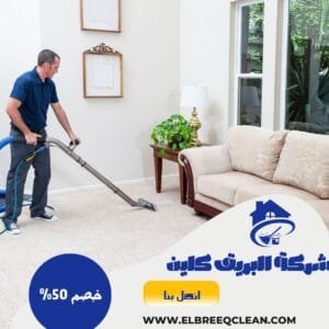 شركة تنظيف منازل بالدمام شركة تنظيف منازل بالدمام