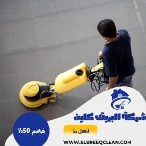 شركة تنظيف سجاد بحائل شركة تنظيف سجاد بحائل