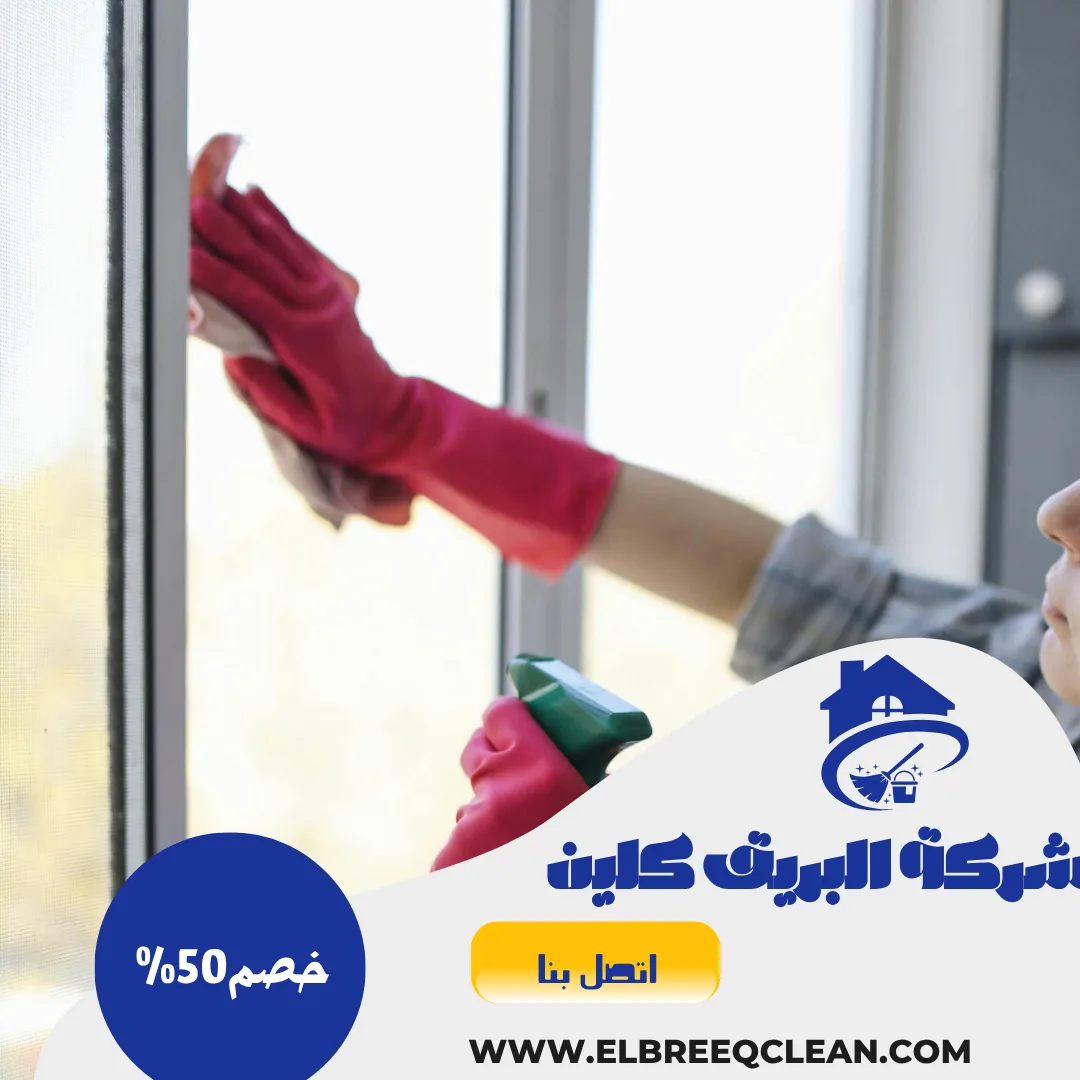 شركة تنظيف بحائل 0567667523 - خصم 50% اتصل الان
