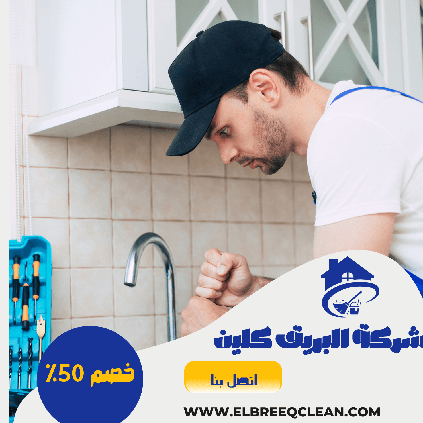 شركة تسليك مجاري بالقطيف-خصم50%