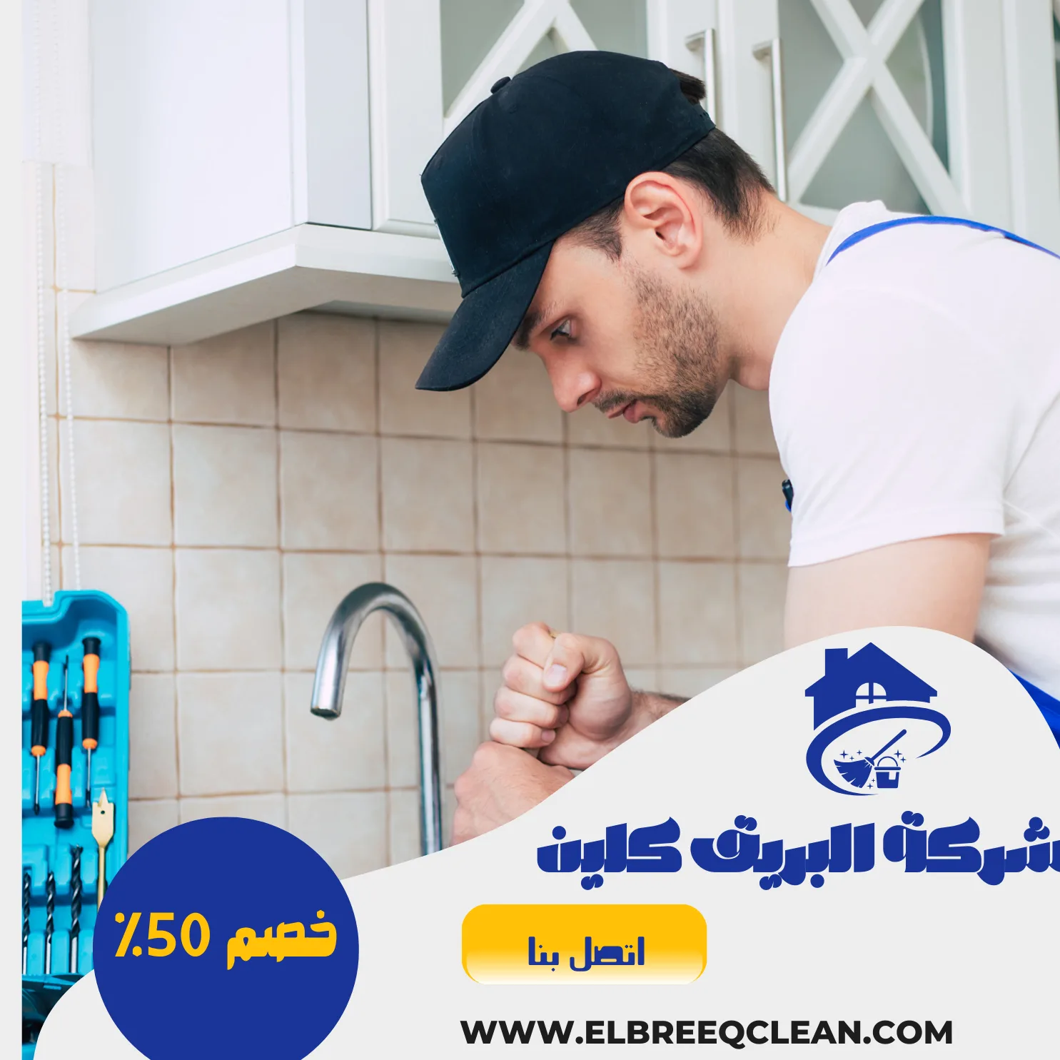 شركة تسليك مجاري بالقطيف-خصم50%