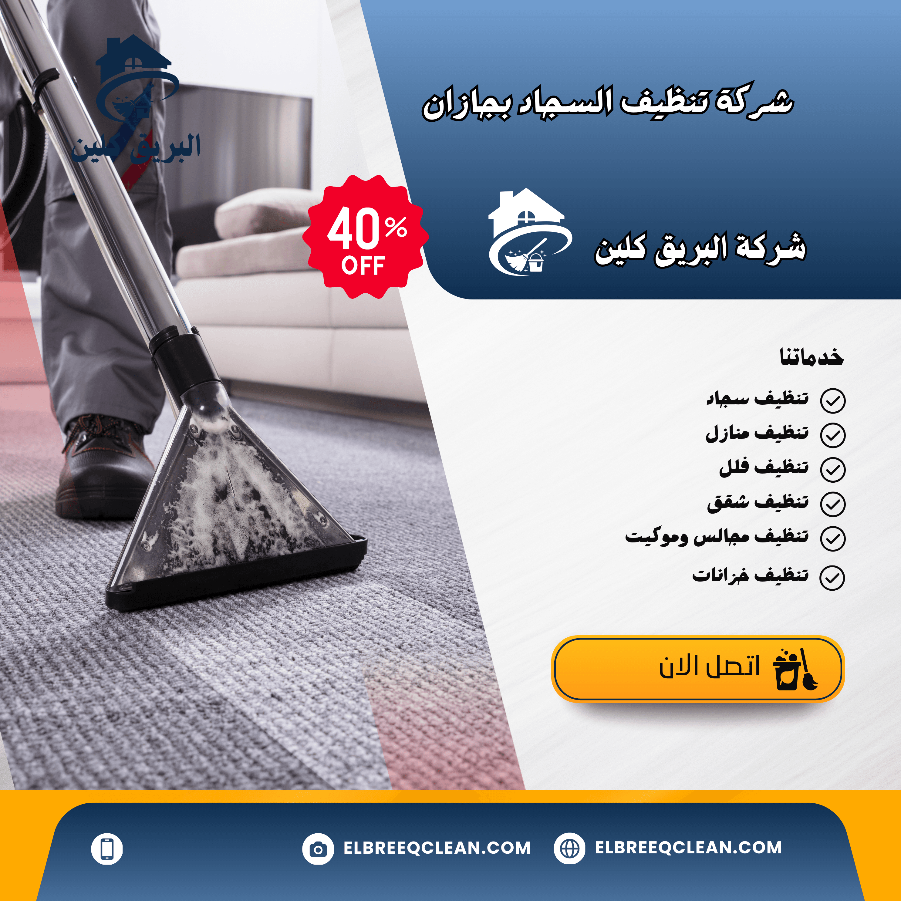 شركة تنظيف السجاد بجازان-0538872765