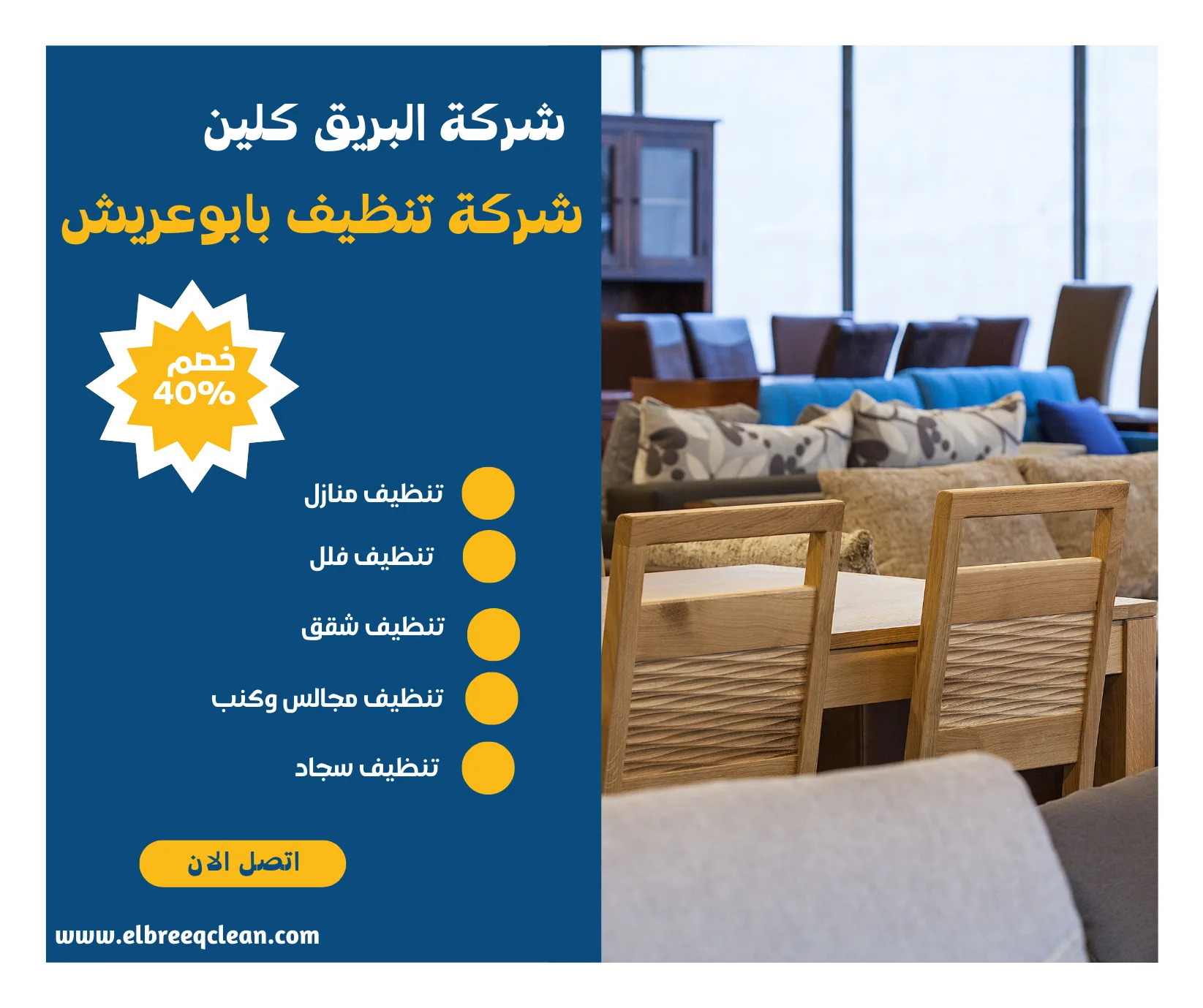 شركة تنظيف بأبو عريش