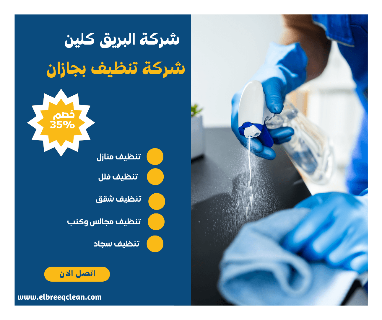 افضل شركة تنظيف بجازان-خصم35%
