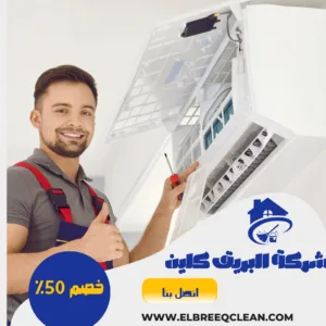 تنظيف مكيفات بالرياض
