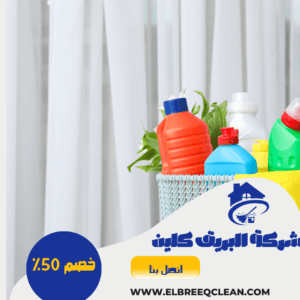 شركة تنظيف شقق بالرياض