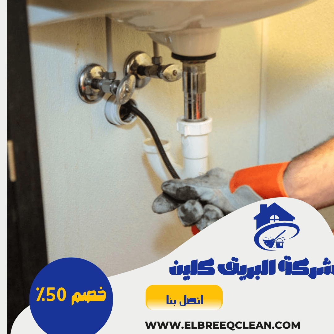 شركة تسليك مجاري بينبع