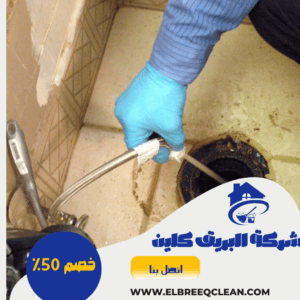 تسليك مجاري بينبع تسليك مجاري بينبع