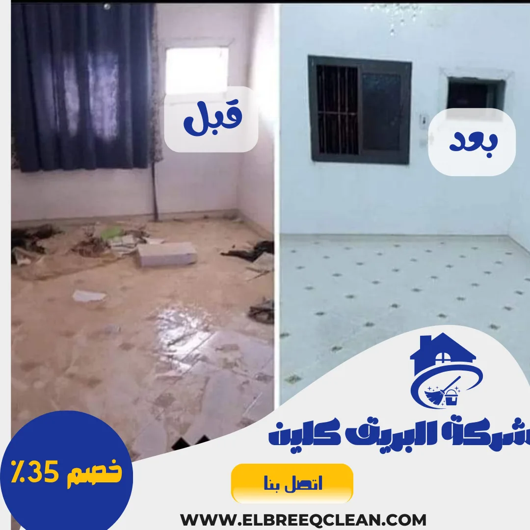 شركة تنظيف في أبوظبي