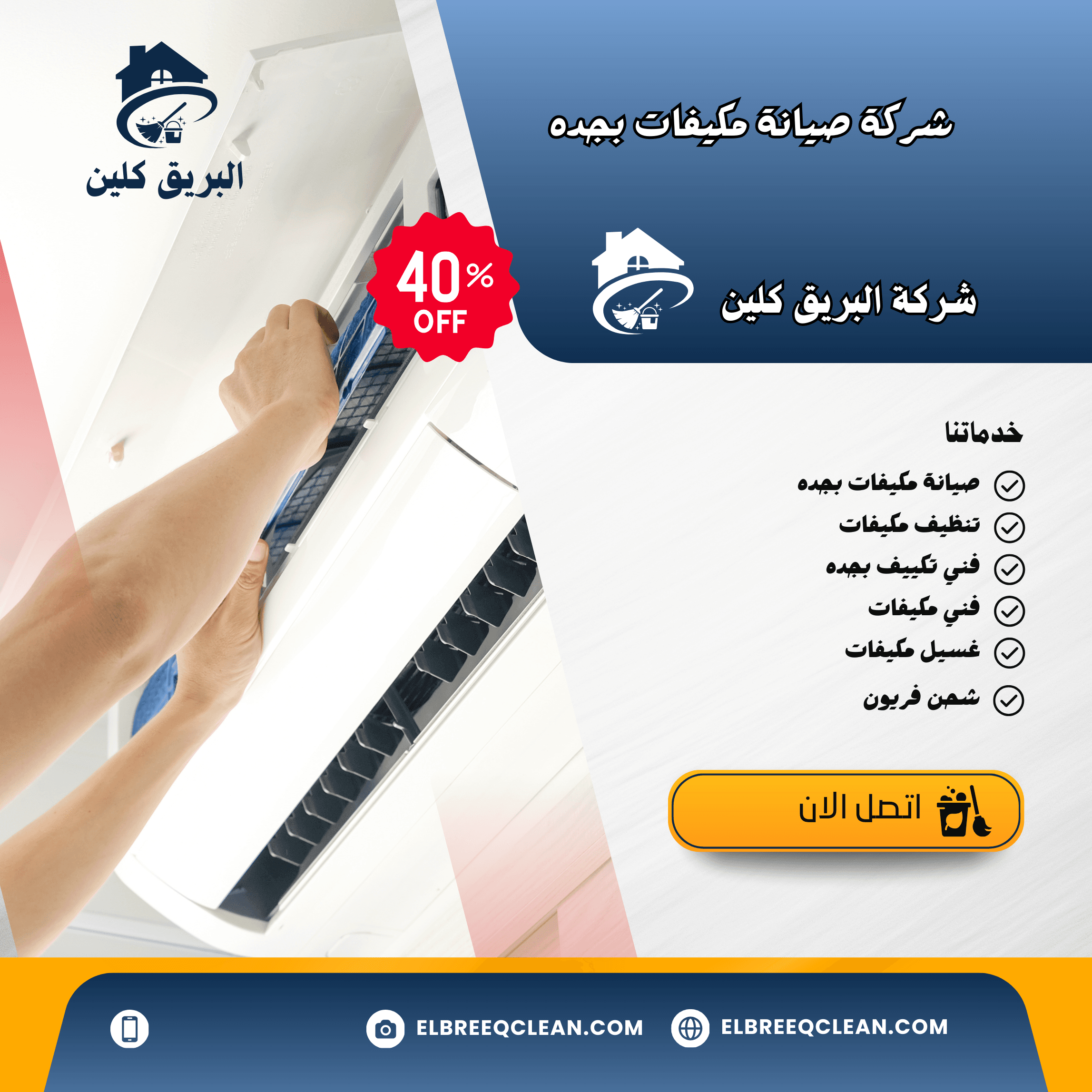 شركة صيانة مكيفات بجده