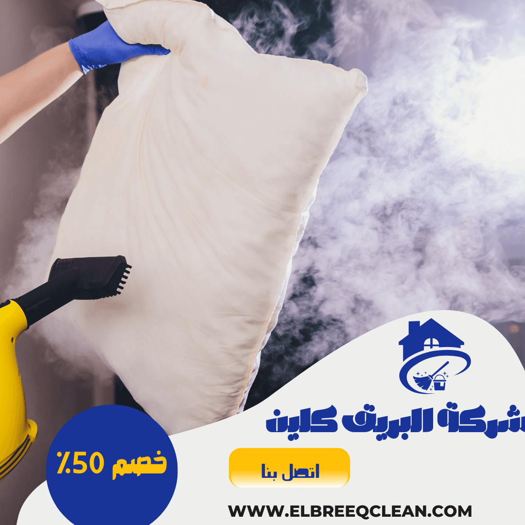 شركة تنظيف بحفر الباطن - خصم 60%