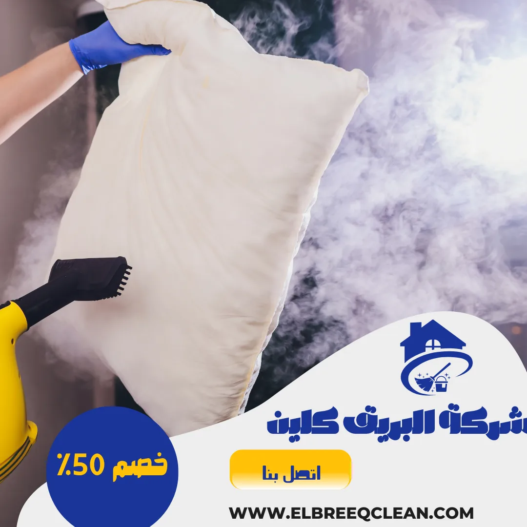 شركة تنظيف بحفر الباطن - خصم 60%