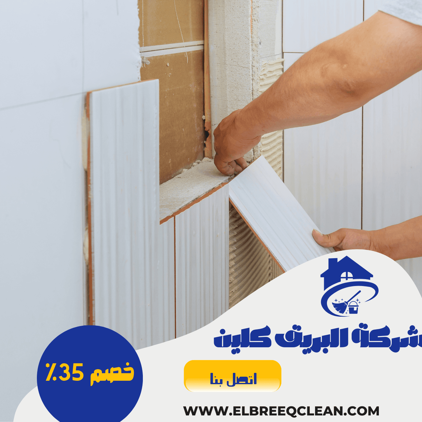 شركة تركيب سيراميك في العين