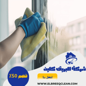 تنظيف المنازل بجدة تنظيف المنازل بجدة