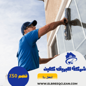 شركه تنظيف منازل بجده شركه تنظيف منازل بجده