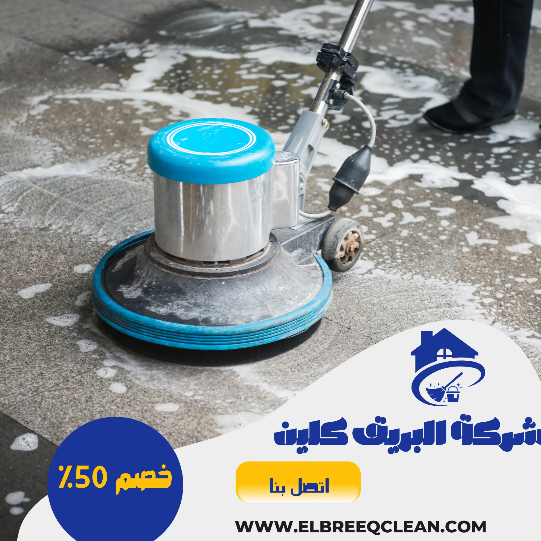 شركة تنظيف حي الحزم  الرياض-خصم50%