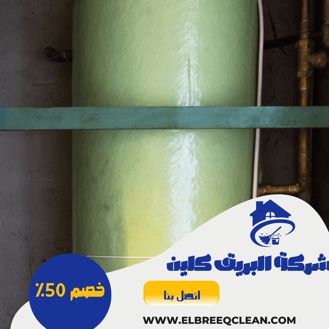 شركة عزل خزانات بينبع - خصم 50%