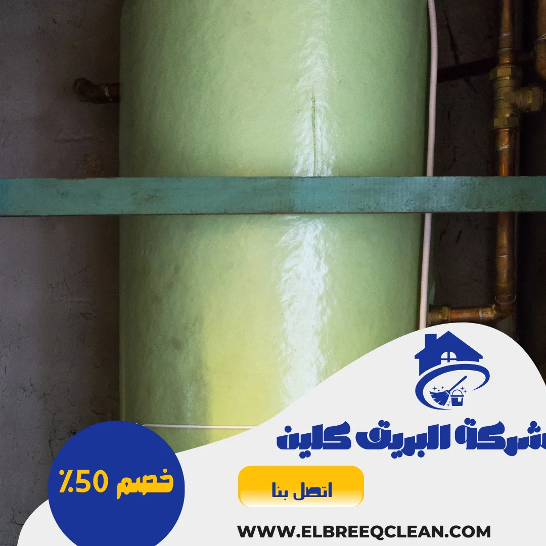 شركة عزل خزانات بينبع - خصم 50%