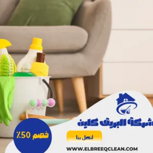 شركة تنظيف بوادي الدواسر 