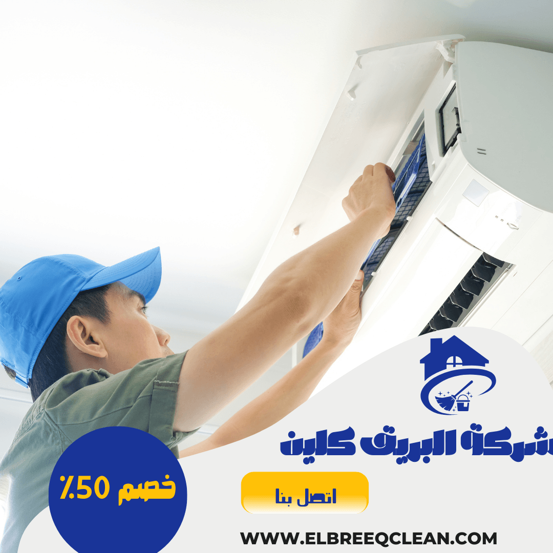 شركة تنظيف مكيفات بحائل - خصم 70%