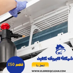 شركة غسيل مكيفات بينبع