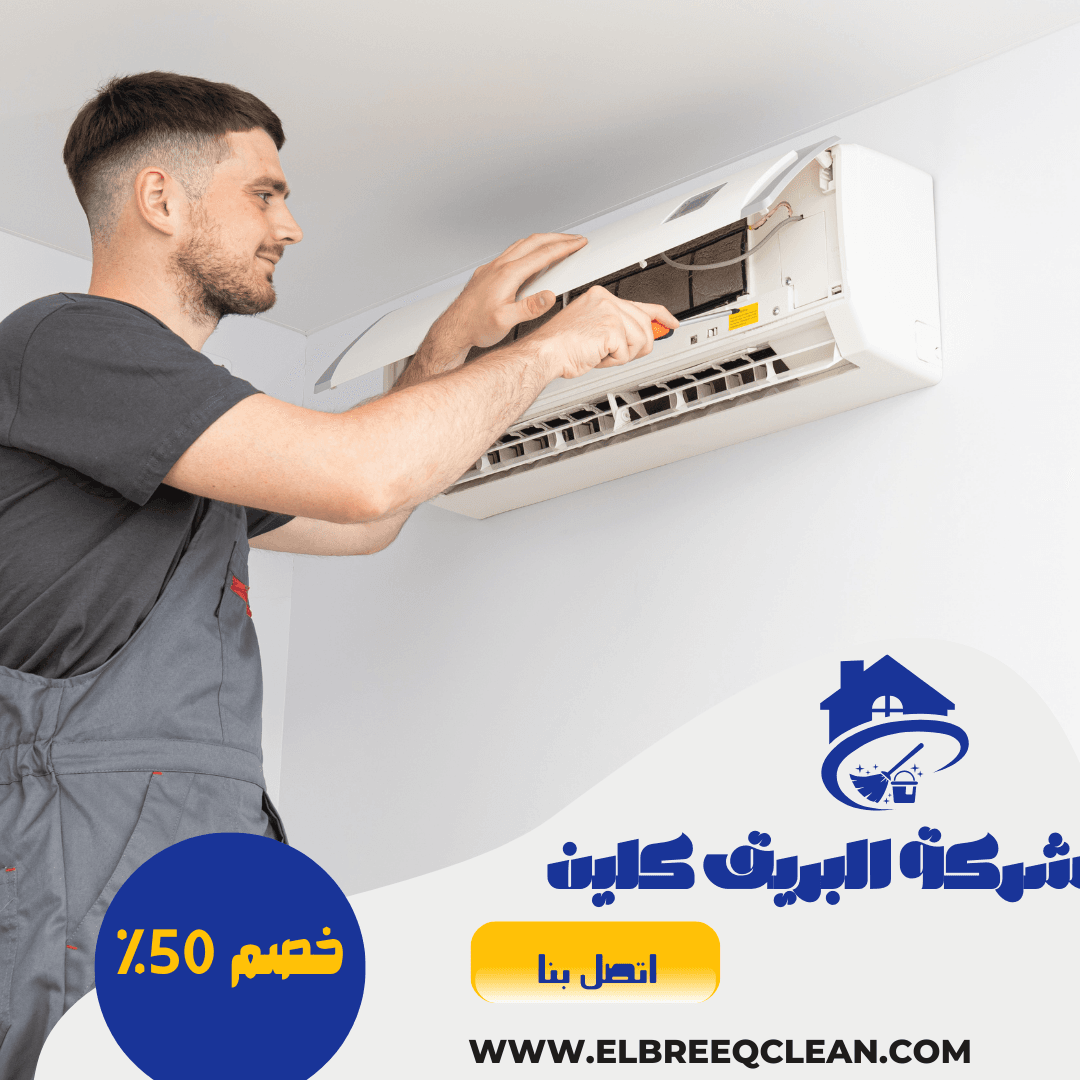 شركة تنظيف مكيفات بحائل - خصم 50%