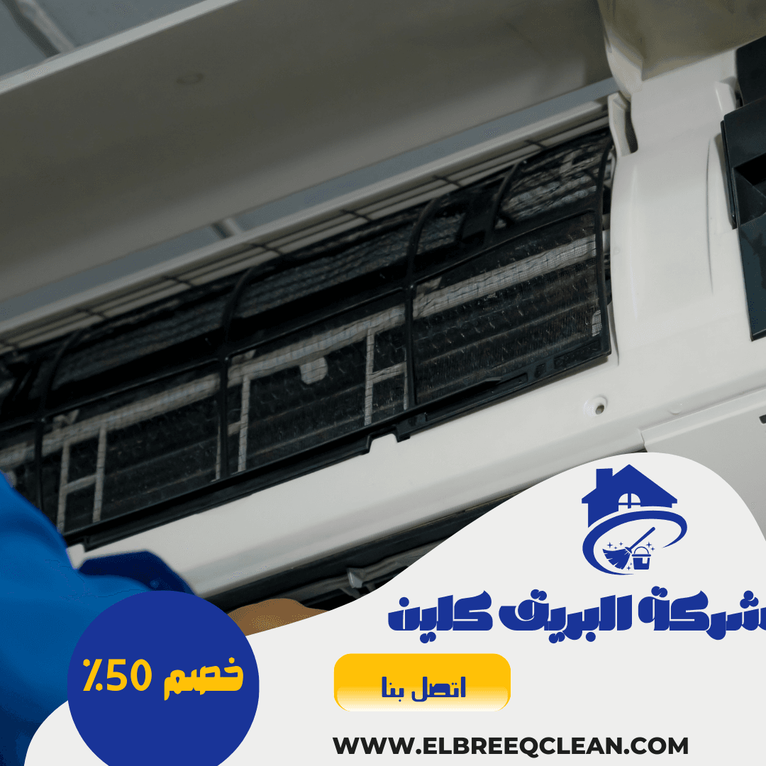 شركة تنظيف مكيفات بينبع - خصم 50%