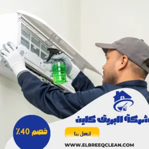 شركة غسيل مكيفات بينبع شركة غسيل مكيفات بينبع