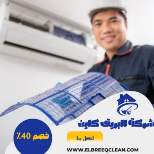 نظيف مكيفات بينبع نظيف مكيفات بينبع