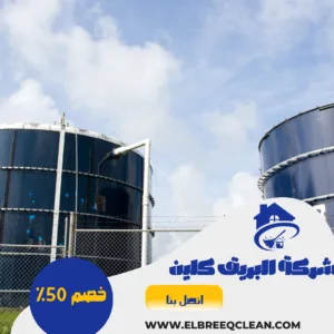 شركة غسيل خزانات بالقصيم