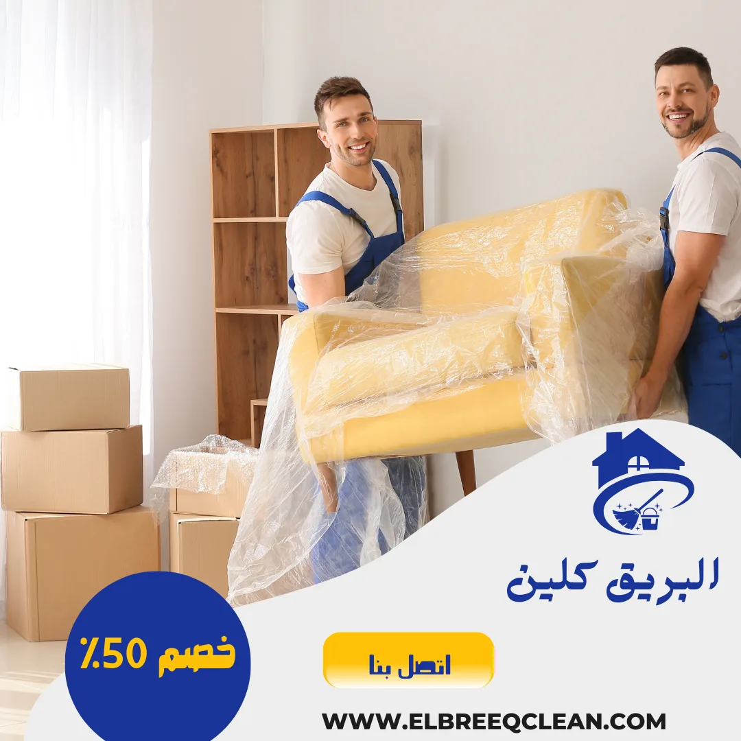 شركة نقل عفش حي الحزم