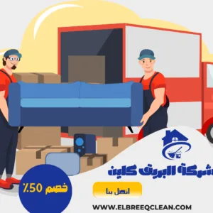 شركة نقل اثاث ينبع