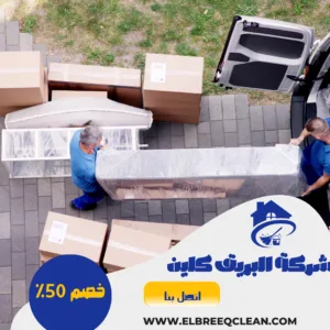 افضل شركة نقل عفش في ينبع