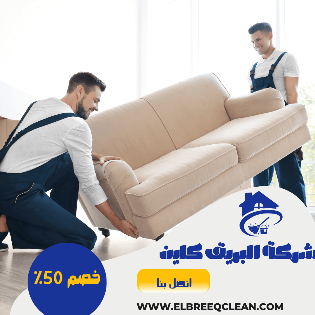 شركة نقل عفش بينبع - خصم 50%