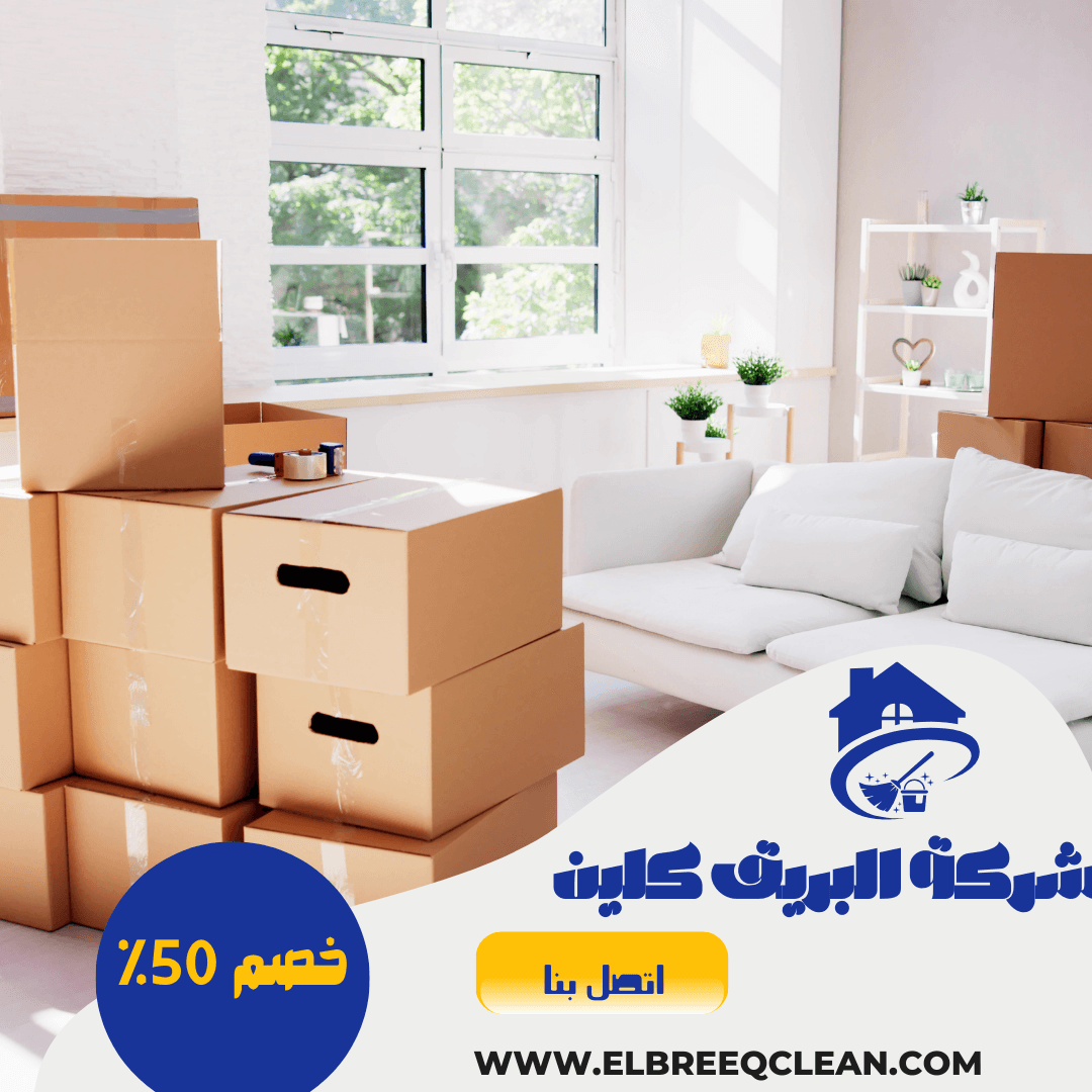 نقل عفش بينبع - خصم 50