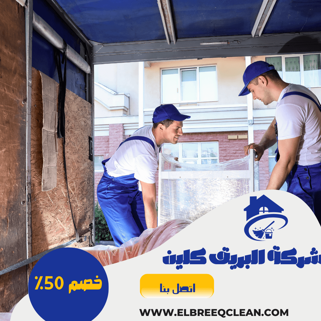 نقل عفش بينبع - خصم 50