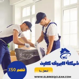 شركات نقل الاثاث في ينبع