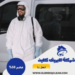 شركه مكافحه حشرات بالباحه شركه مكافحه حشرات بالباحه