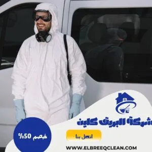 شركه مكافحه حشرات بالباحه