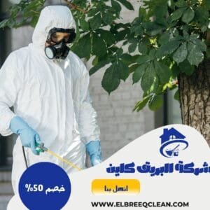 افضل شركة مكافحة حشرات بالباحة افضل شركة مكافحة حشرات بالباحة