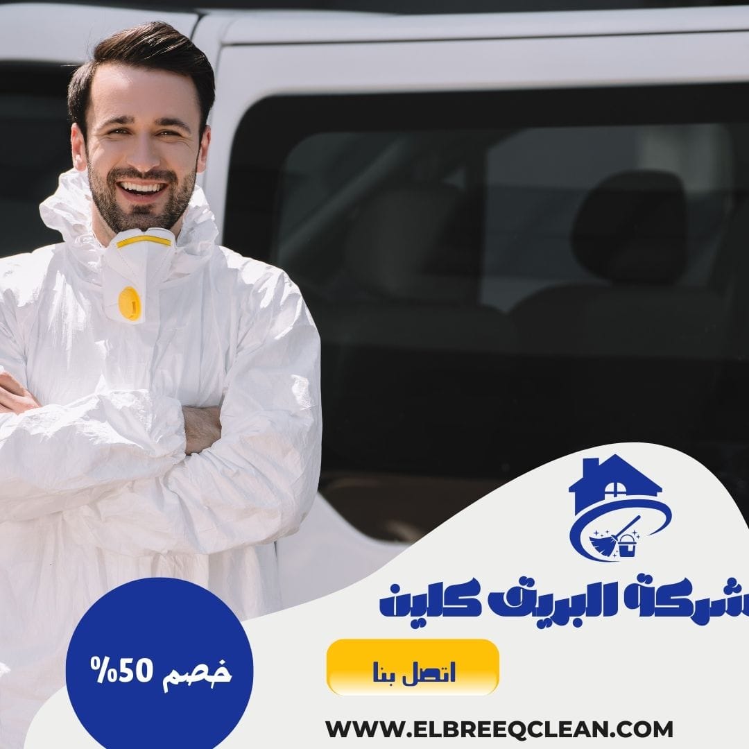 شركة مكافحة حشرات بالباحة - خصم 50%